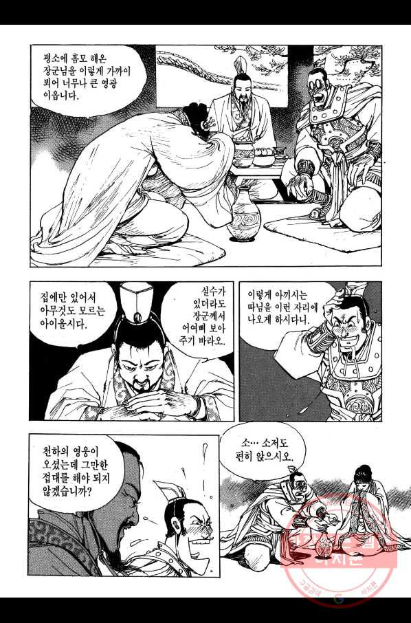 박봉성 삼국지 2부 2권 - 웹툰 이미지 102