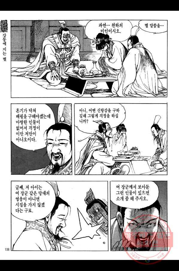 박봉성 삼국지 2부 2권 - 웹툰 이미지 103