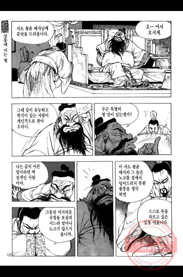 박봉성 삼국지 2부 2권 - 웹툰 이미지 119