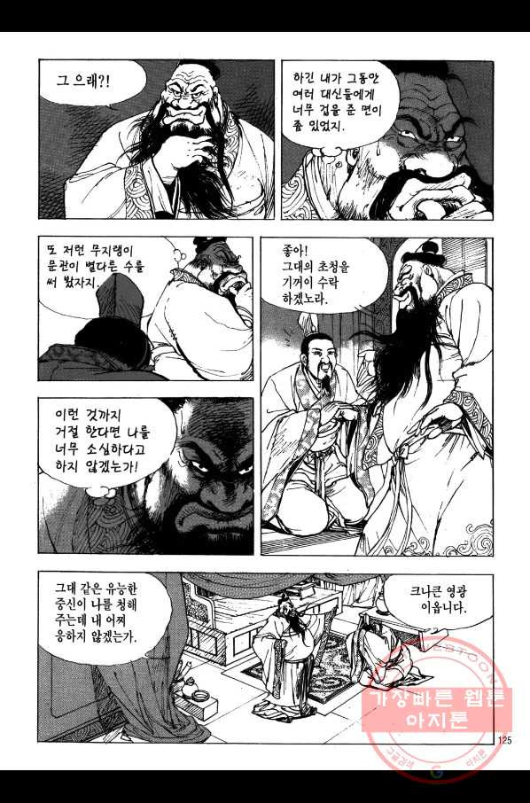 박봉성 삼국지 2부 2권 - 웹툰 이미지 122