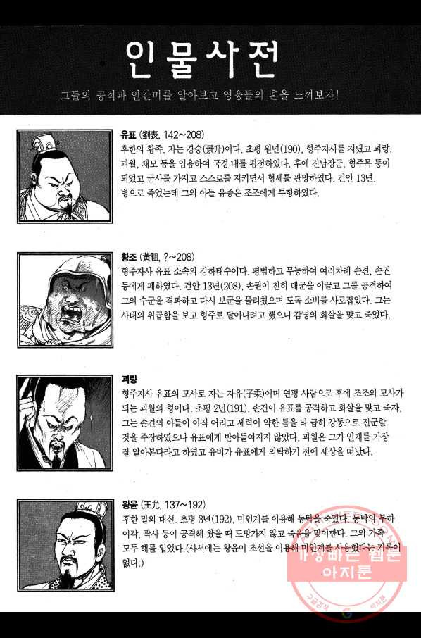 박봉성 삼국지 2부 2권 - 웹툰 이미지 180