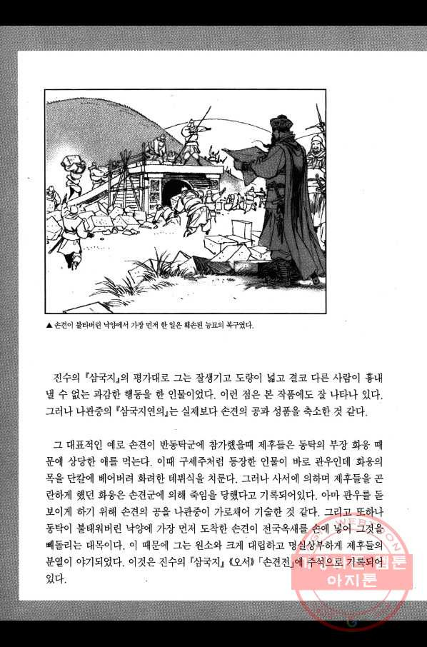 박봉성 삼국지 2부 2권 - 웹툰 이미지 185