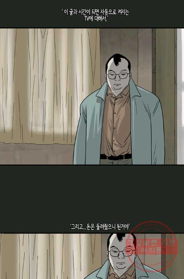 이끼 25화 - 웹툰 이미지 10