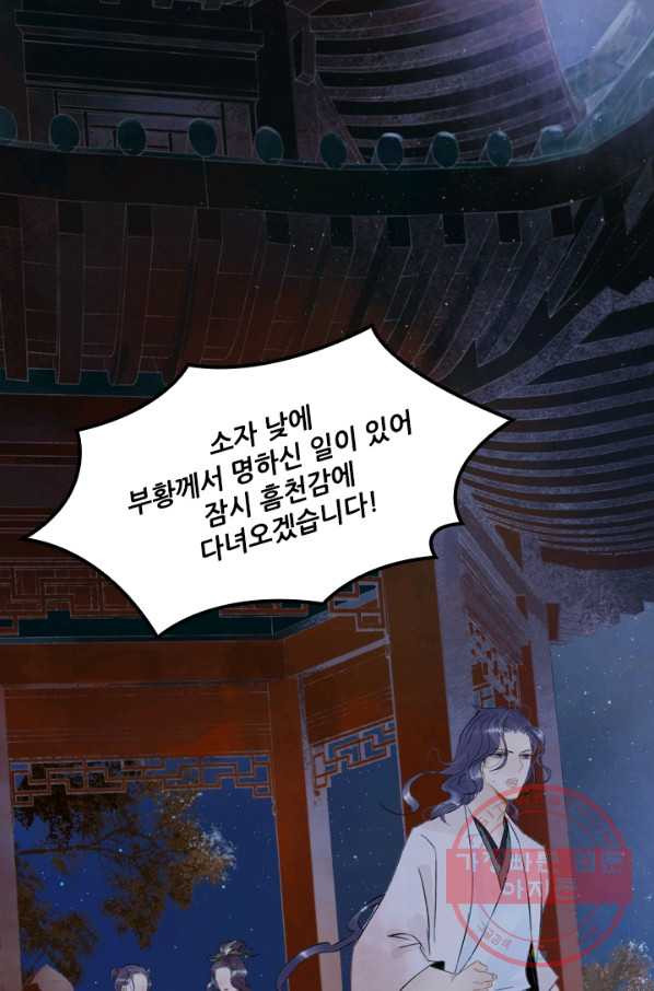 태자 전하, 한입만요 제104화 어혼령을 써라 - 웹툰 이미지 32