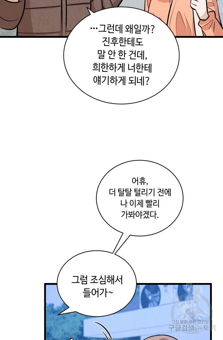 당골의 신부 101화 - 웹툰 이미지 31