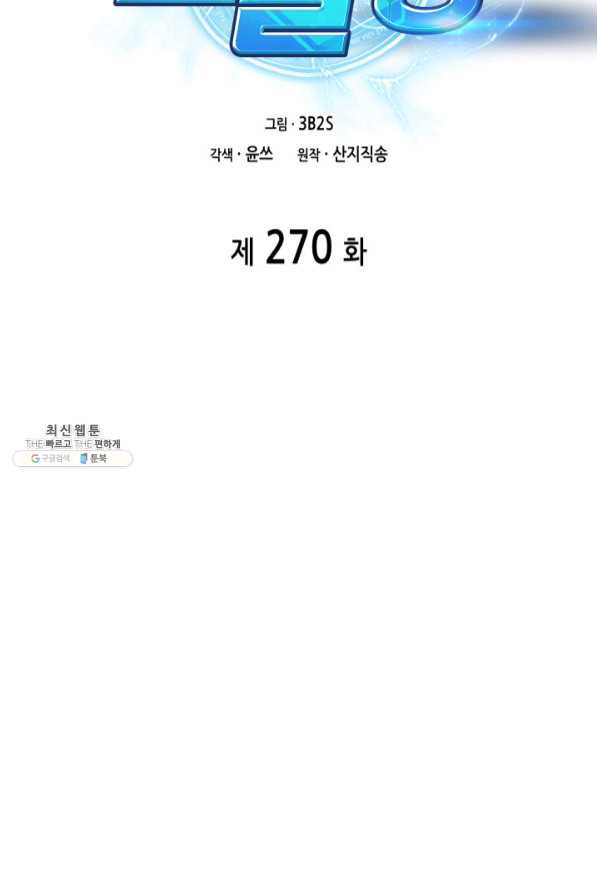 도굴왕 270화 - 웹툰 이미지 13