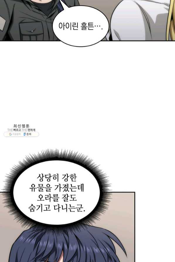 도굴왕 270화 - 웹툰 이미지 26