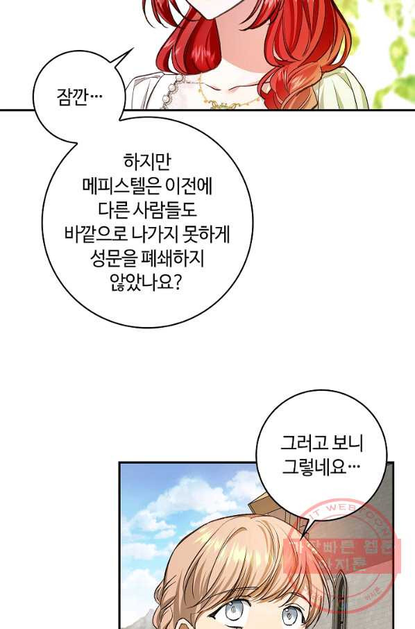 남편이 미모를 숨김 65화 - 웹툰 이미지 18