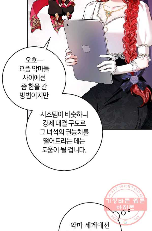 남편이 미모를 숨김 65화 - 웹툰 이미지 58