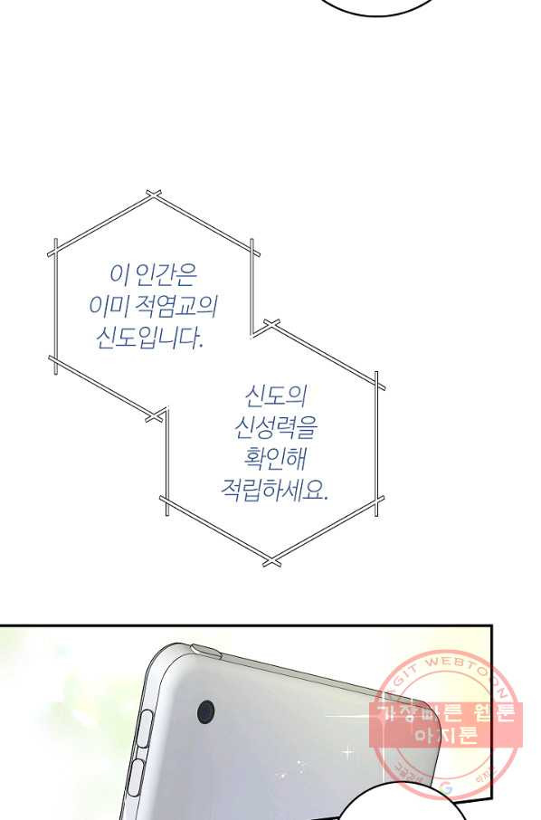 남편이 미모를 숨김 65화 - 웹툰 이미지 69