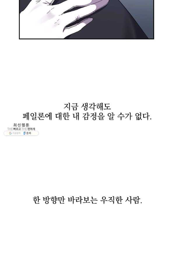 매달려도 소용없어 49화 - 웹툰 이미지 9