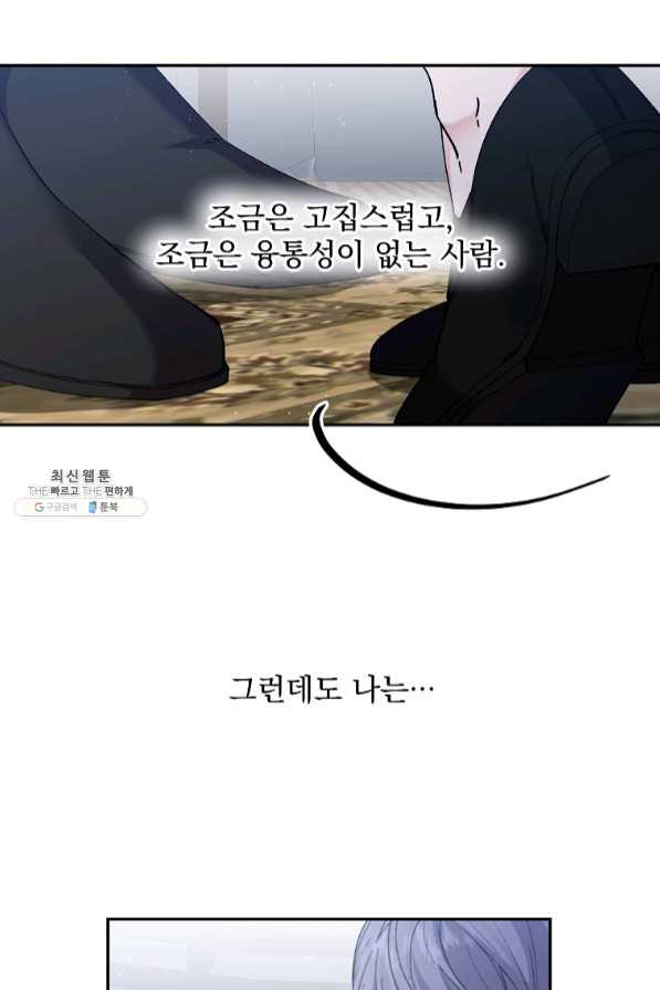 매달려도 소용없어 49화 - 웹툰 이미지 10