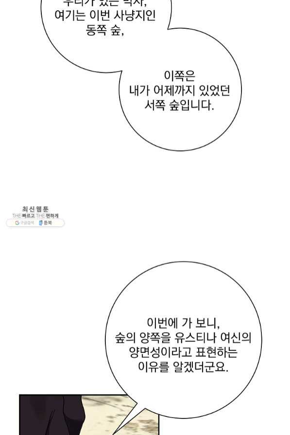 매달려도 소용없어 49화 - 웹툰 이미지 40