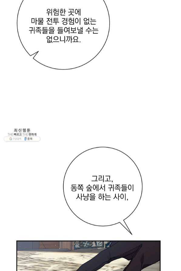 매달려도 소용없어 49화 - 웹툰 이미지 45