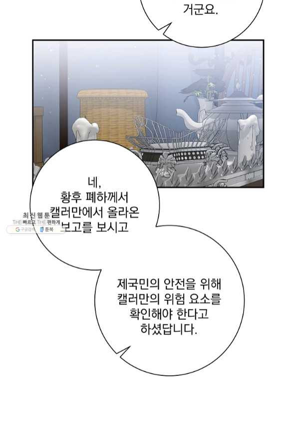 매달려도 소용없어 49화 - 웹툰 이미지 67