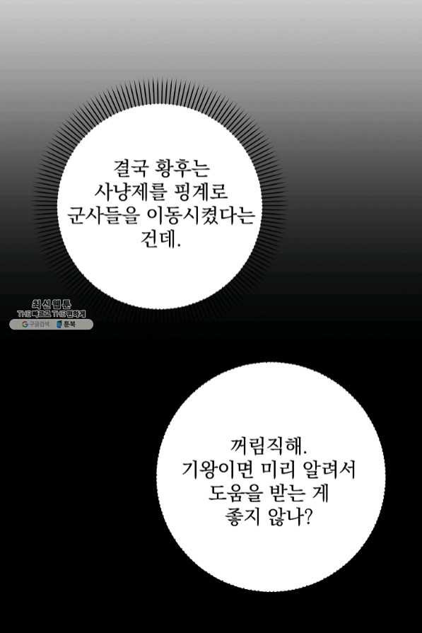 매달려도 소용없어 49화 - 웹툰 이미지 73