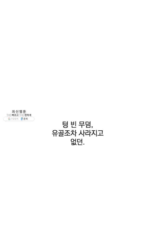 폭군의 애착인형 28화 - 웹툰 이미지 49