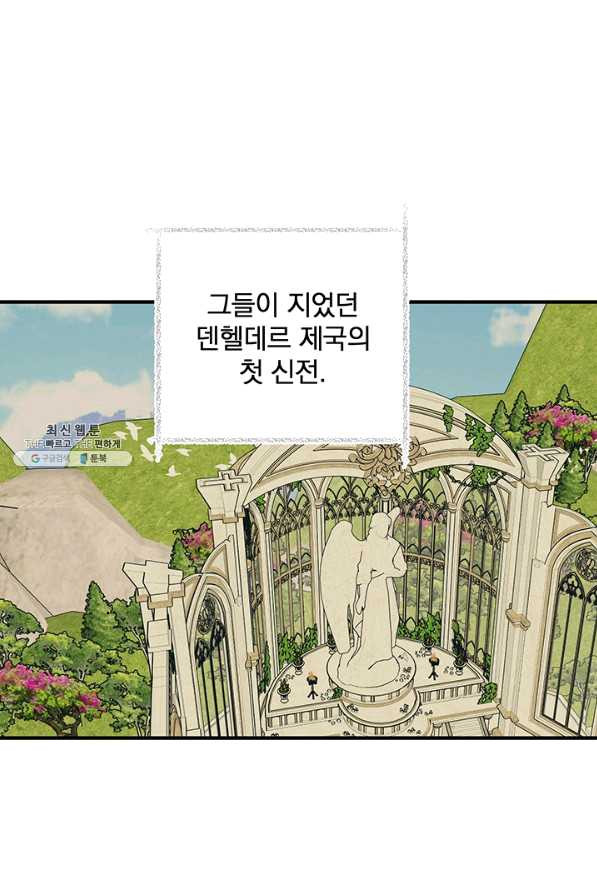 폭군의 애착인형 28화 - 웹툰 이미지 52