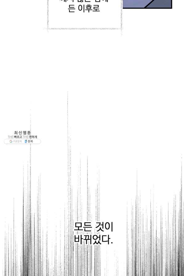 폭군의 애착인형 28화 - 웹툰 이미지 55