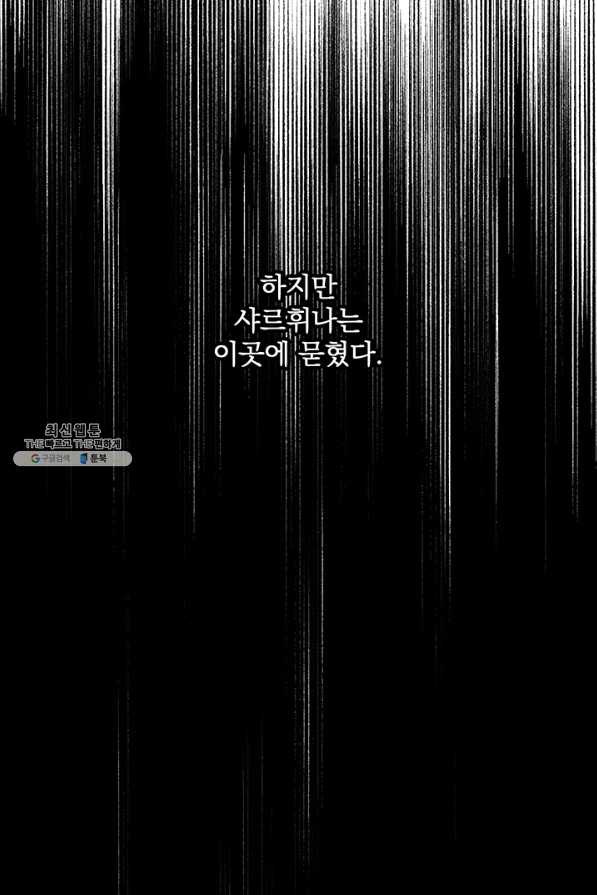 폭군의 애착인형 28화 - 웹툰 이미지 61