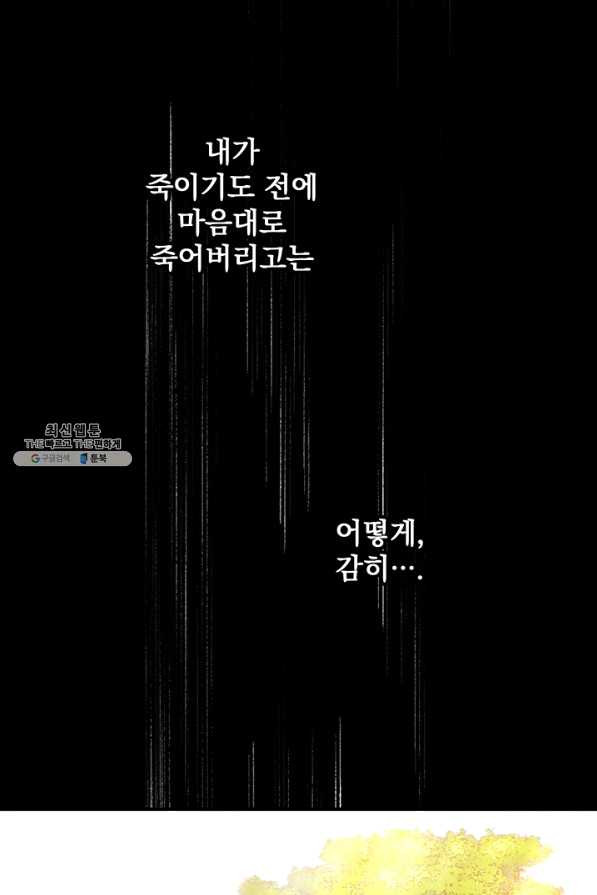 폭군의 애착인형 28화 - 웹툰 이미지 63