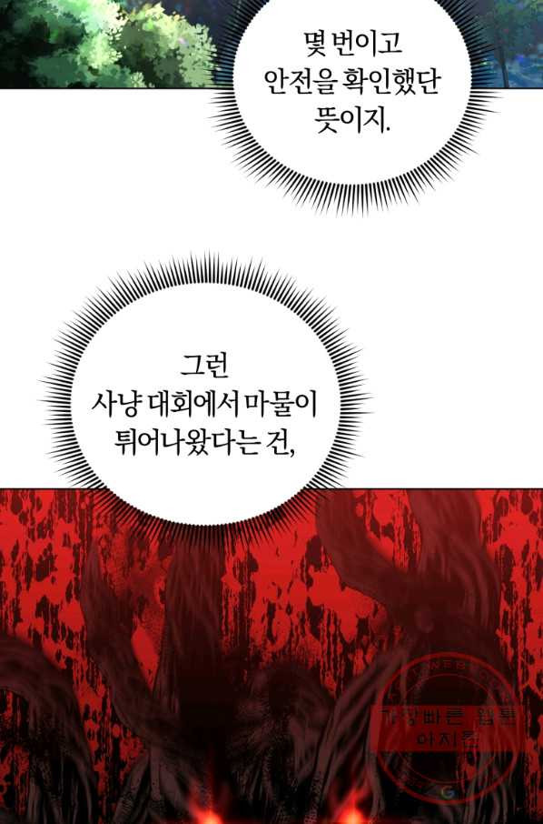 악역에게 청혼받았습니다 39화 - 웹툰 이미지 54