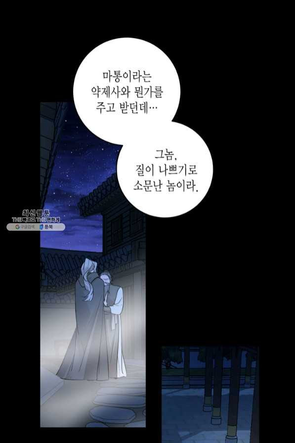 연록흔 123화 비희 - 웹툰 이미지 14