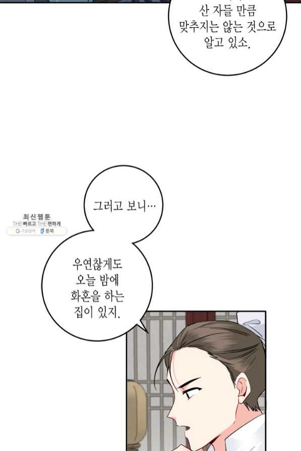 연록흔 123화 비희 - 웹툰 이미지 28