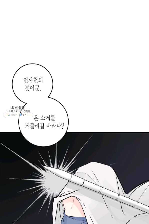 연록흔 123화 비희 - 웹툰 이미지 37