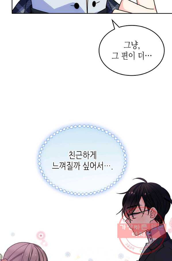 오라버니가 너무 순해서 걱정이다 24화 - 웹툰 이미지 72