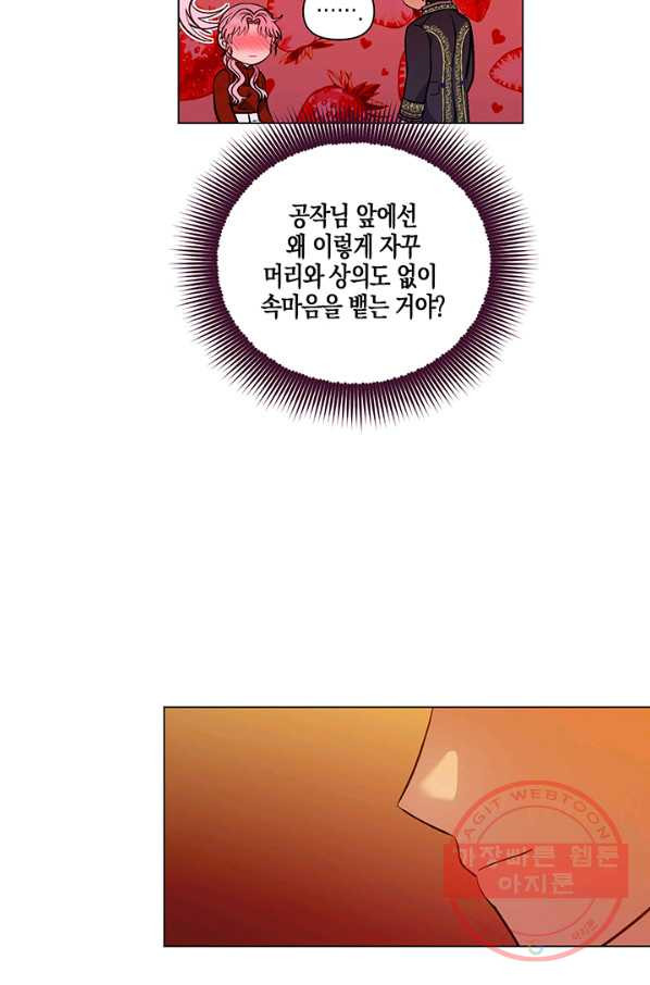 엘리자베스 41화 - 웹툰 이미지 23