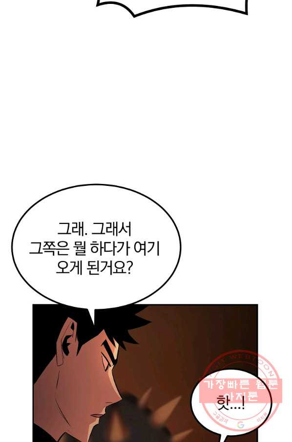 올드뉴비 김춘식 31화 - 웹툰 이미지 63