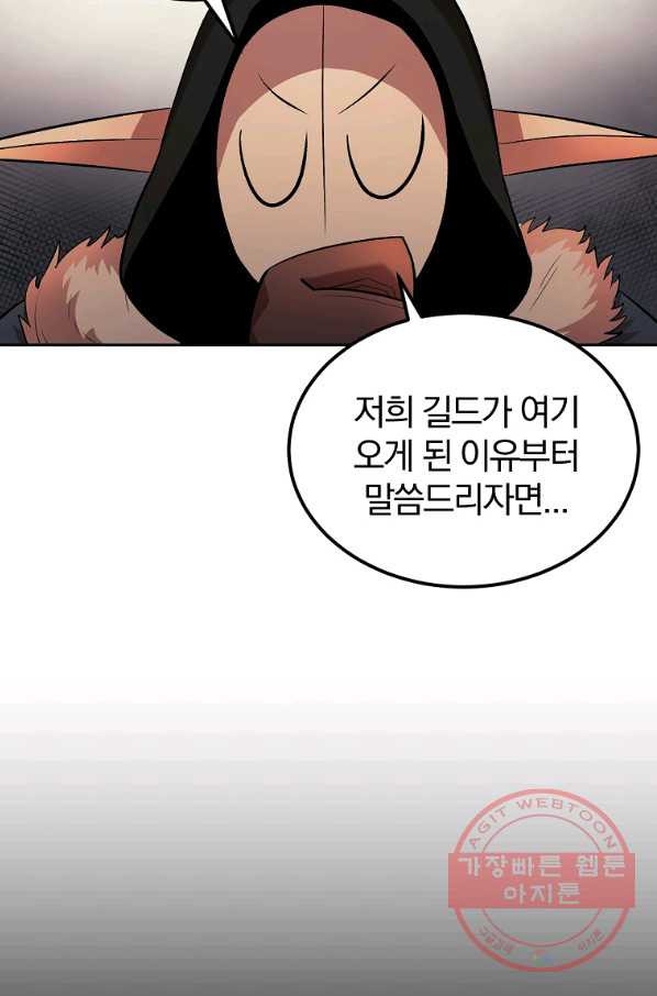 올드뉴비 김춘식 31화 - 웹툰 이미지 65