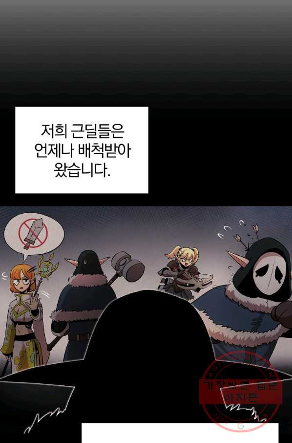 올드뉴비 김춘식 31화 - 웹툰 이미지 66