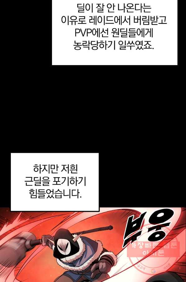 올드뉴비 김춘식 31화 - 웹툰 이미지 67