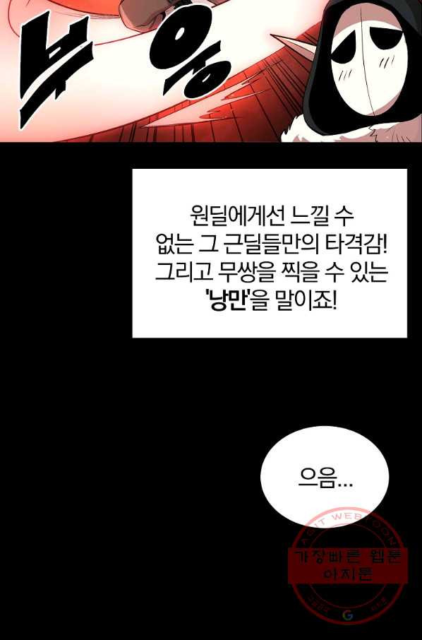 올드뉴비 김춘식 31화 - 웹툰 이미지 68