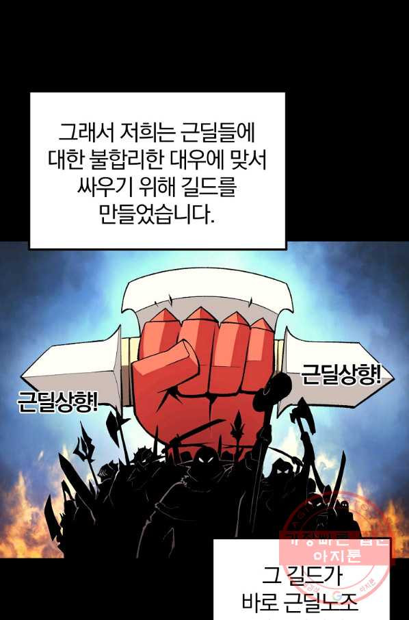 올드뉴비 김춘식 31화 - 웹툰 이미지 69