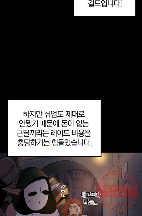 올드뉴비 김춘식 31화 - 웹툰 이미지 70