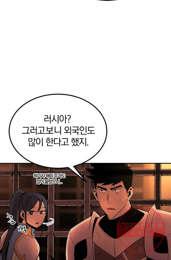 올드뉴비 김춘식 31화 - 웹툰 이미지 78