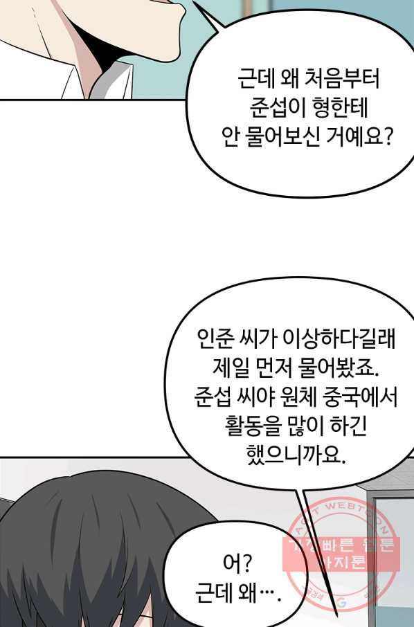 어딜 봐요 매니저님 23화 - 웹툰 이미지 15