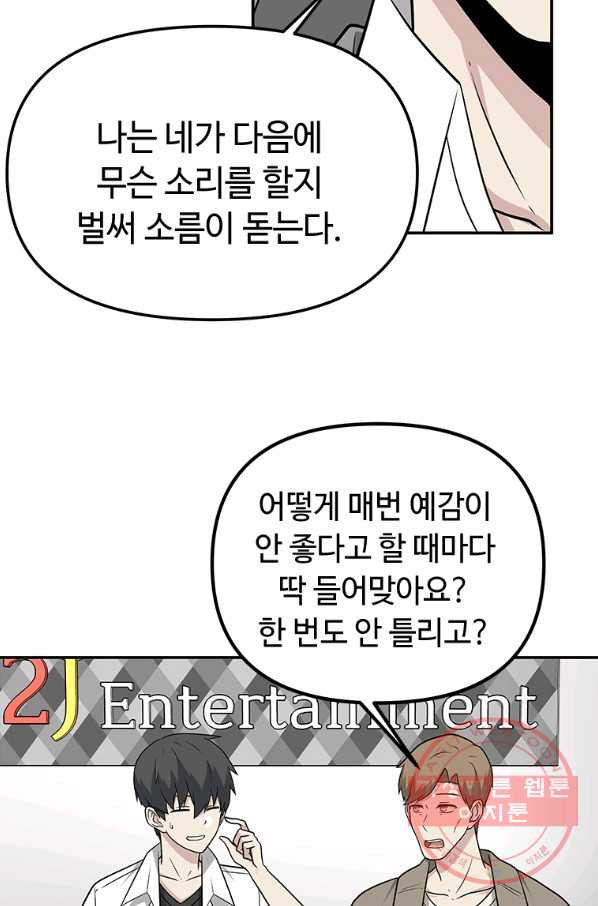 어딜 봐요 매니저님 23화 - 웹툰 이미지 24