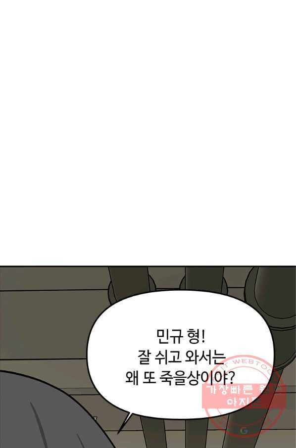 어딜 봐요 매니저님 23화 - 웹툰 이미지 29