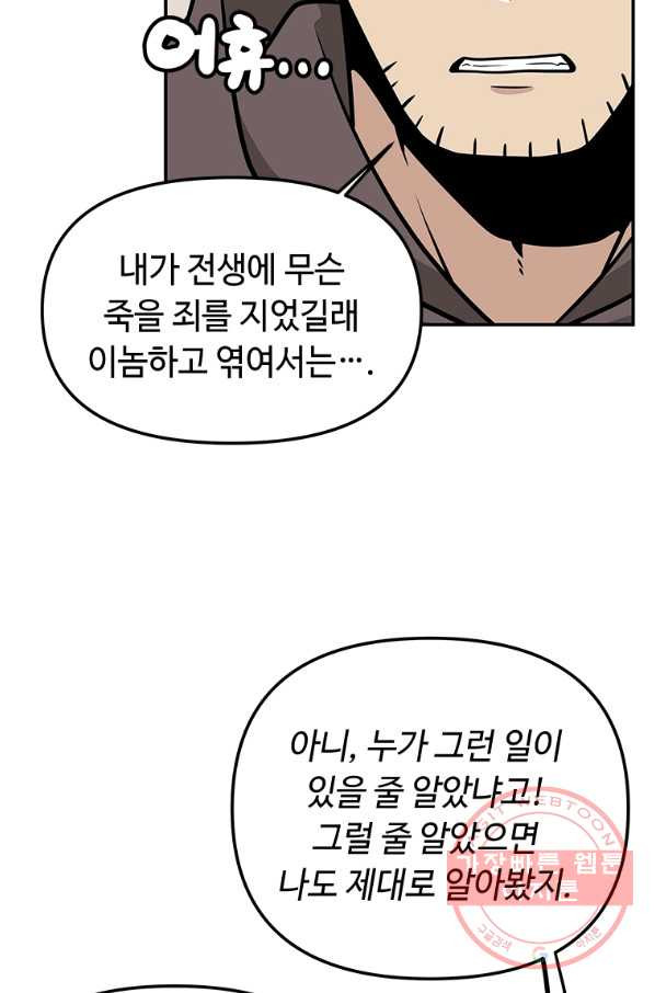 어딜 봐요 매니저님 23화 - 웹툰 이미지 32