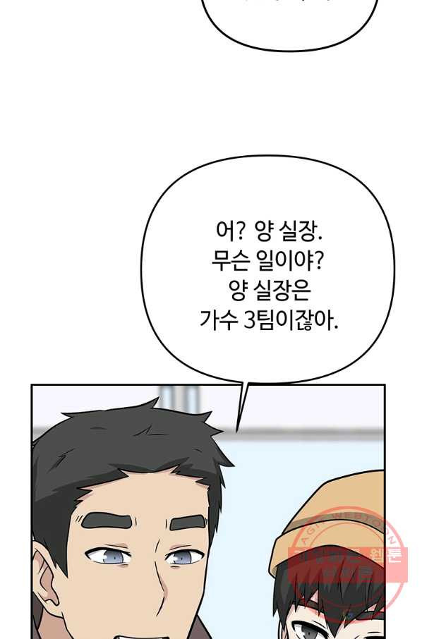 어딜 봐요 매니저님 23화 - 웹툰 이미지 39