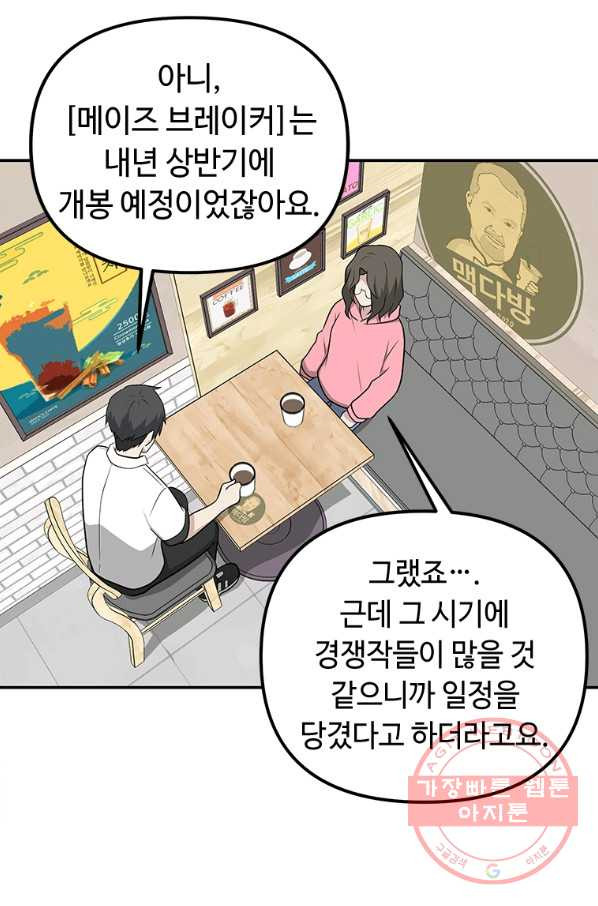 어딜 봐요 매니저님 23화 - 웹툰 이미지 54