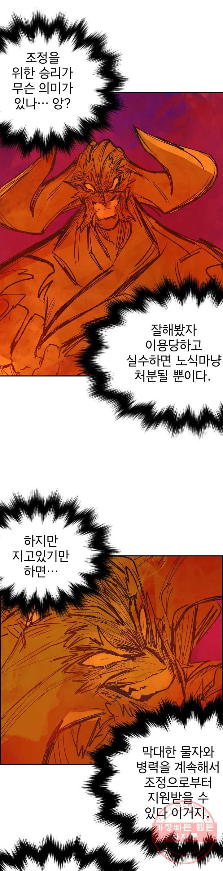 삼국지 가후전 R 27화 - 웹툰 이미지 13