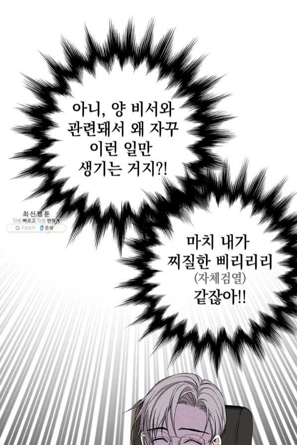 절찬 연애중 30화 - 웹툰 이미지 58