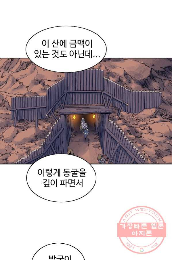 종횡구주 25화 - 웹툰 이미지 34