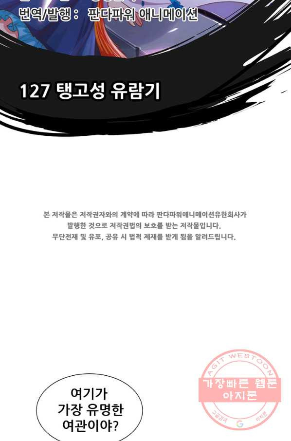 오늘부터 성주 127화 - 웹툰 이미지 2