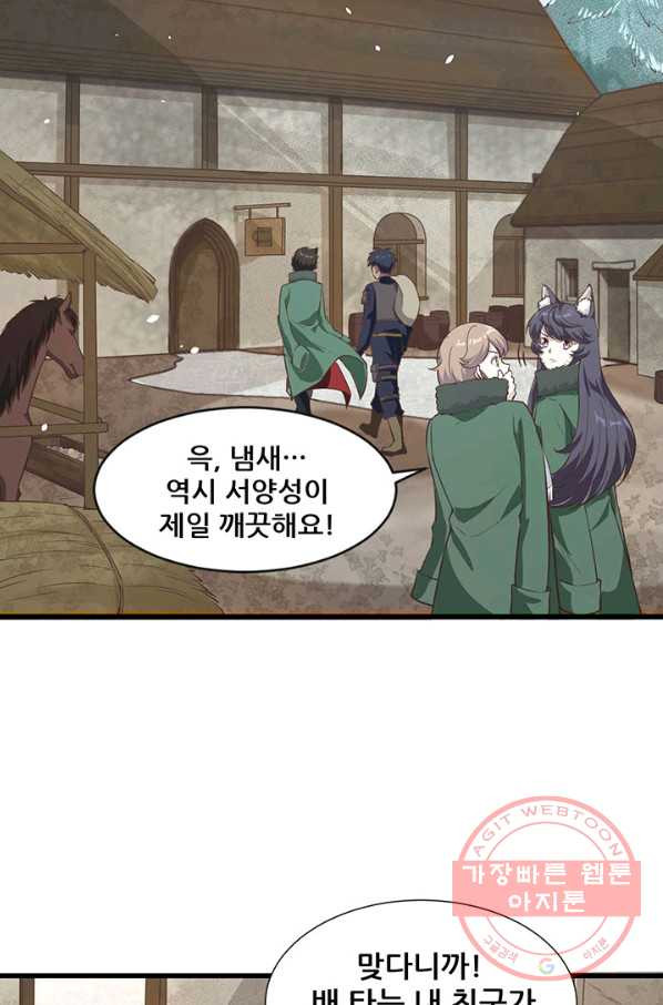 오늘부터 성주 127화 - 웹툰 이미지 5